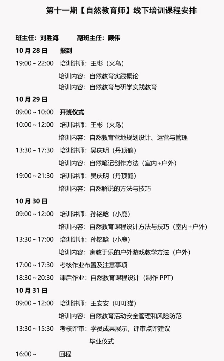 第11期课表.jpg